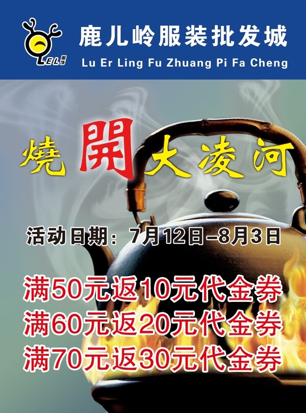 服裝宣傳