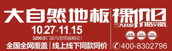 大自然裸價(jià)招牌圖片