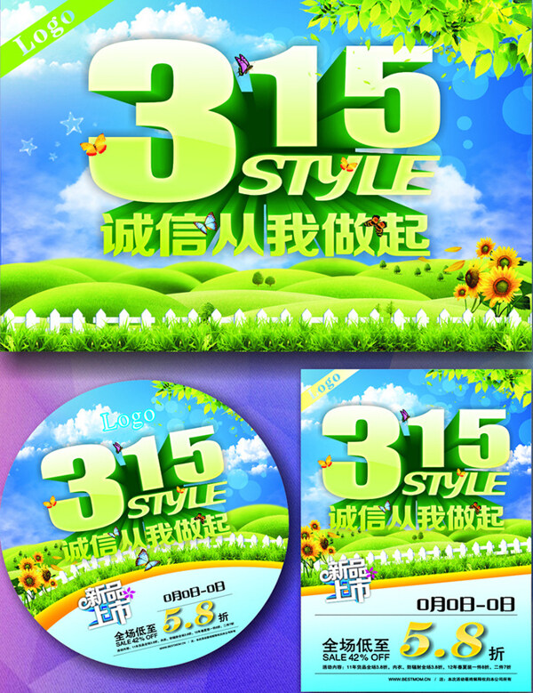 315公益宣傳