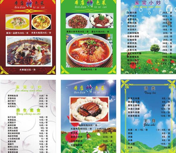 菜譜圖片