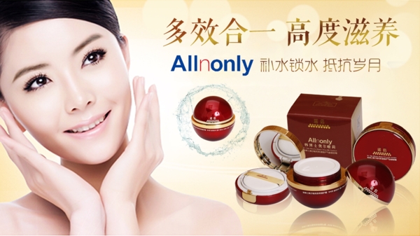 化妝品海報(bào)設(shè)計(jì)圖片