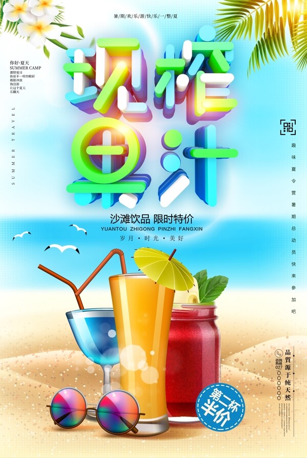 夏季鮮榨果汁促銷海報設(shè)計模板