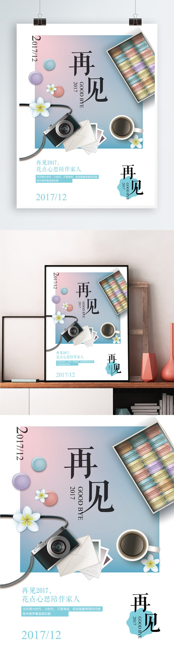 彩色漸變小清新再見2017微信節(jié)日海報(bào)