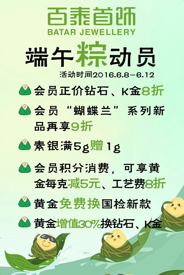 端午海報(bào)