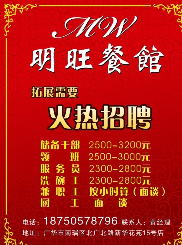 招聘海報(bào)