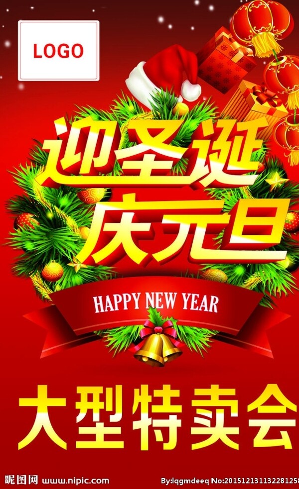 圣誕元旦