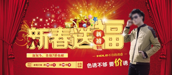 新春送福男装展销海报