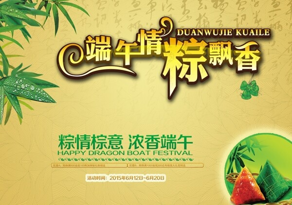端午節(jié)促銷海報psd格式下載