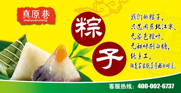 粽子海報(bào)圖片