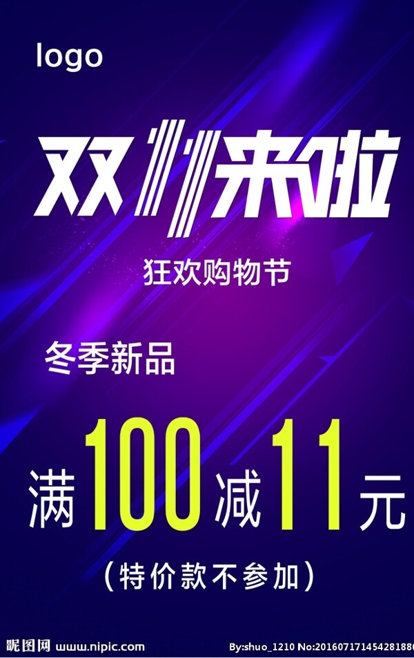 雙十一