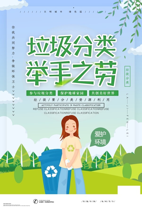 垃圾分類