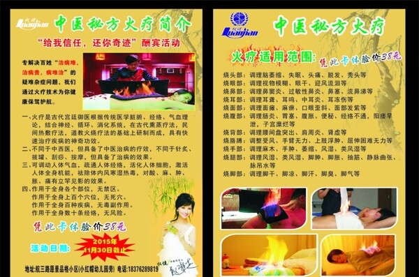 權(quán)健推拿宣傳單聯(lián)單