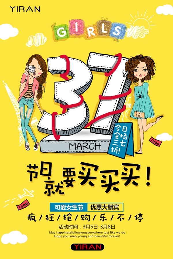 卡通人物3.8妇女节简约主题宣传海报