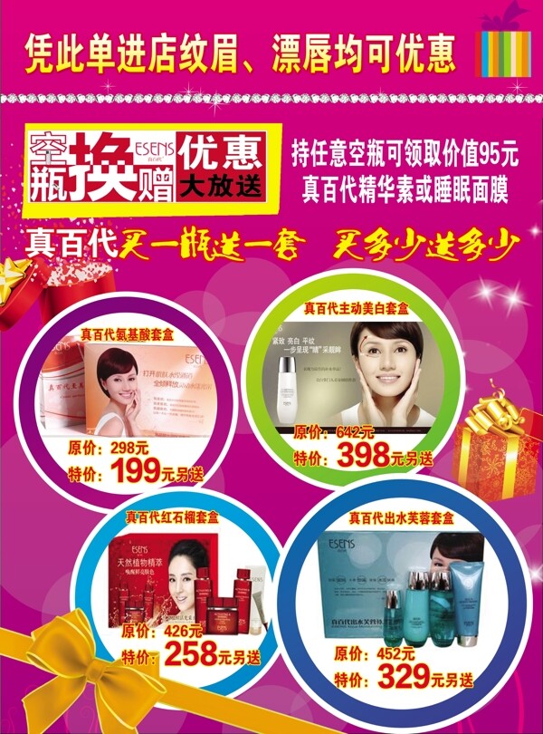 化妝品宣傳單