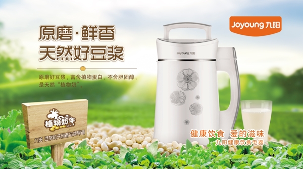 豆?jié){廣告圖片