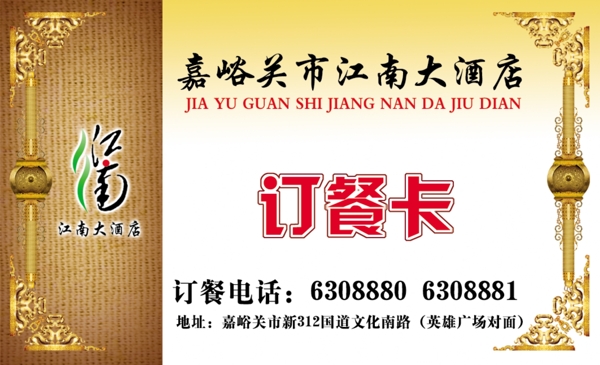 酒店訂餐卡圖片