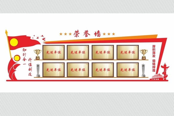 榮譽(yù)墻