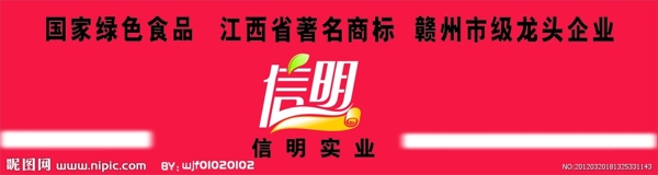 信明