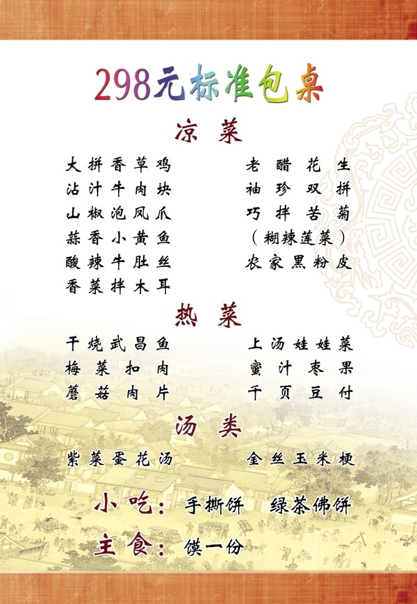 菜單