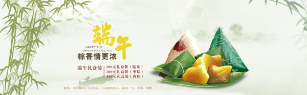 端午節(jié)促銷海報