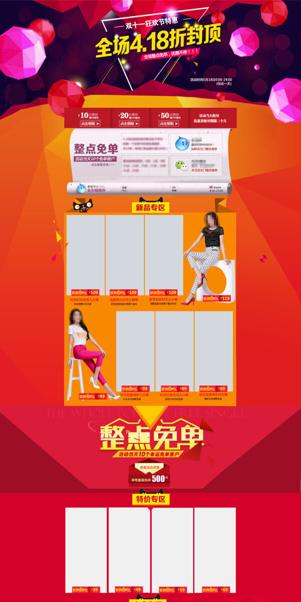淘寶潮流服飾店鋪展銷海報(bào)