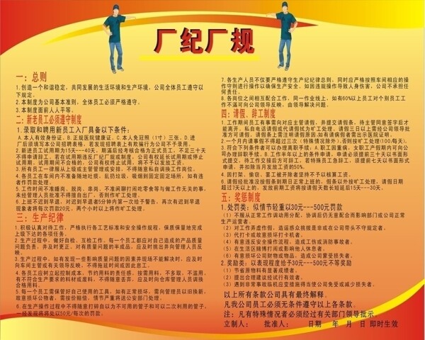 廠規(guī)圖片