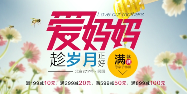 愛媽媽淘寶海報