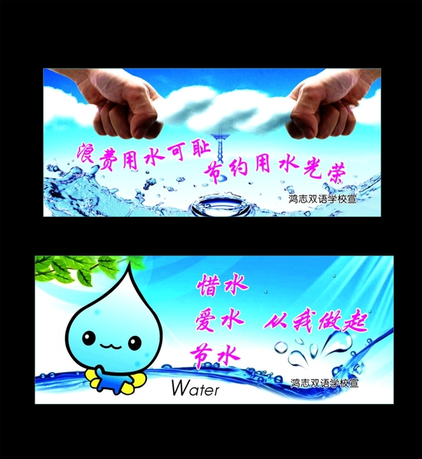 节约用水宣传画面图片