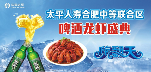 啤酒龍蝦海報(bào)