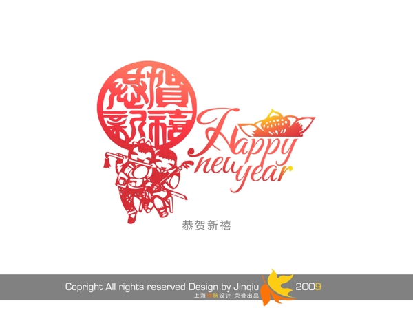 2014新年節(jié)日字體設(shè)計