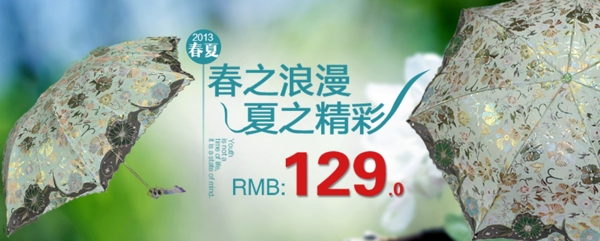淘寶時尚花傘促銷