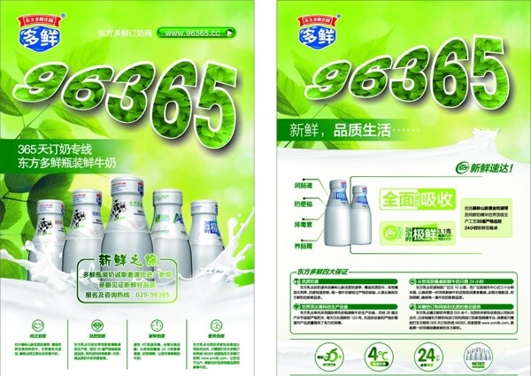 牛奶單頁圖片