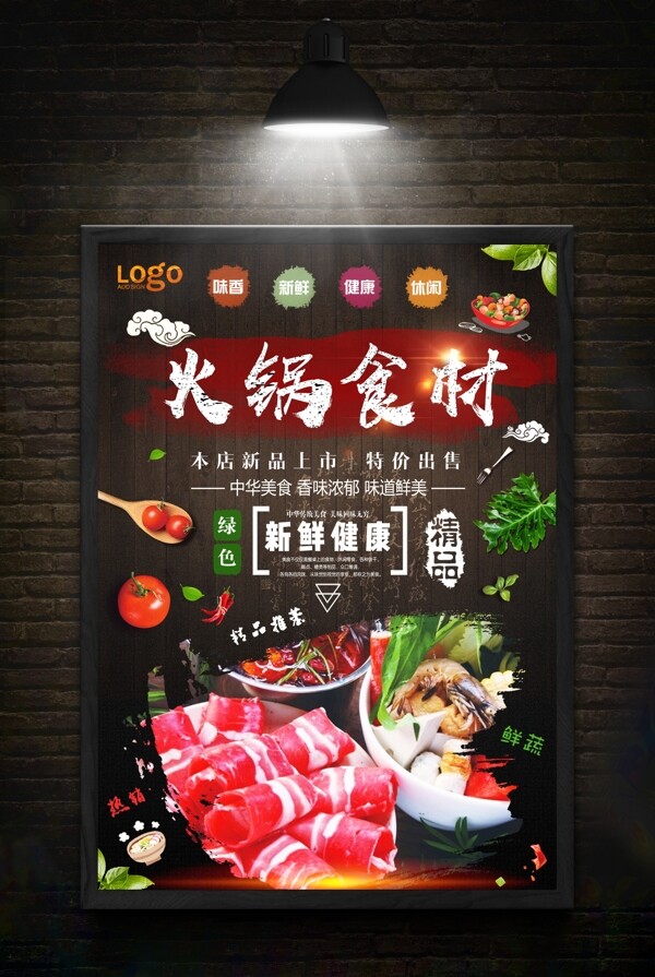 火鍋食材