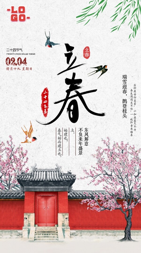 立春