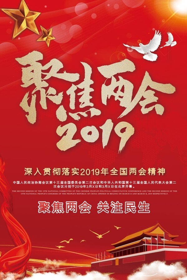 聚焦兩會
