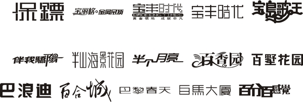 藝術(shù)字