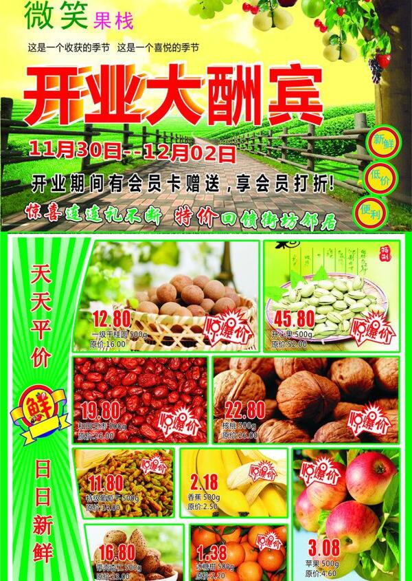微笑果棧圖片