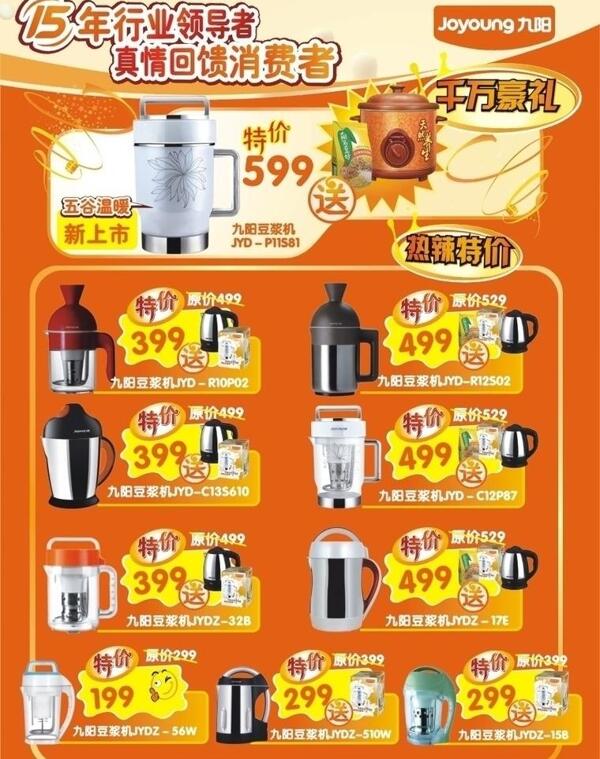 九陽x展架圖片