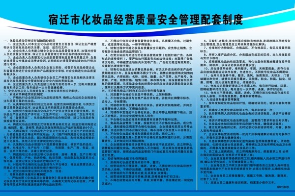 化妝品制度牌