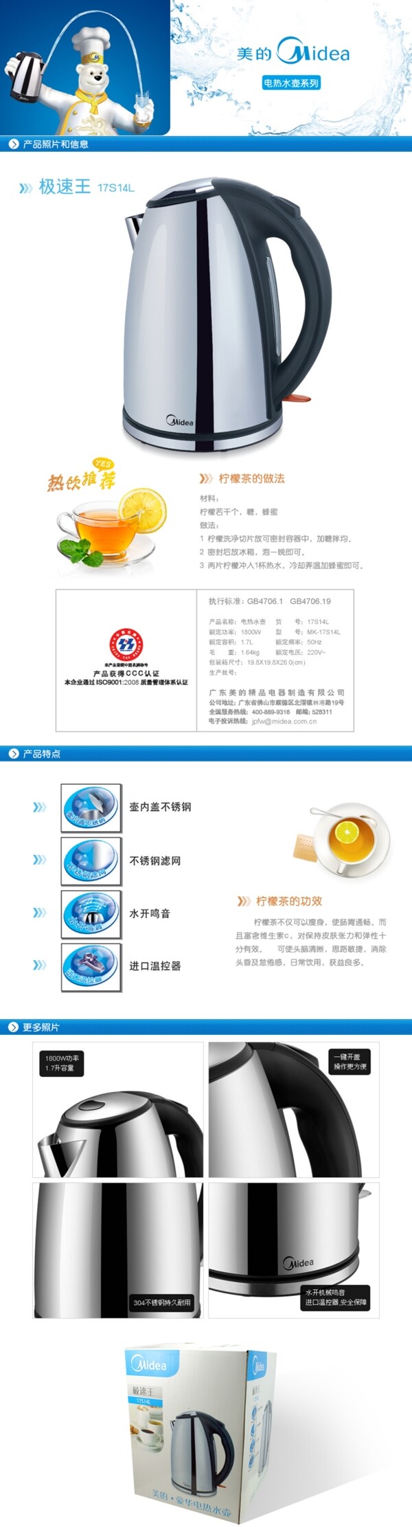 熱水壺詳情頁