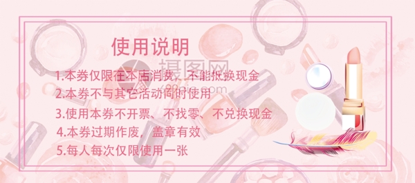 化妝品代金券