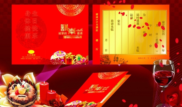 生日請柬