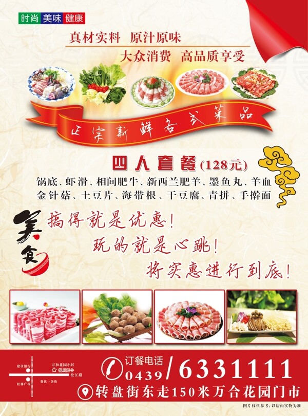 火鍋城宣傳單