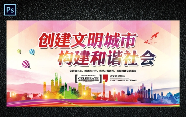 文明城市