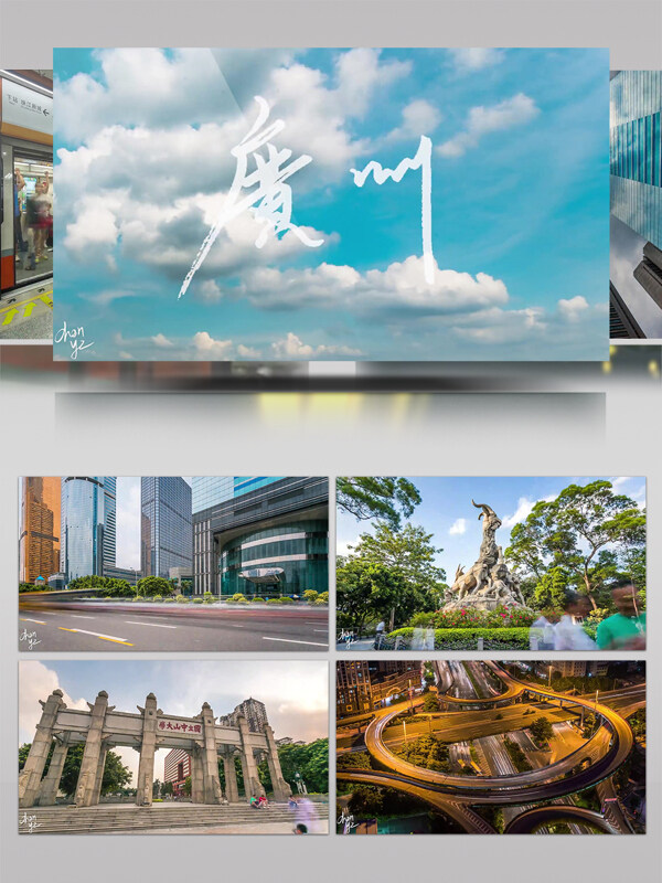 广州城市景观延时摄影