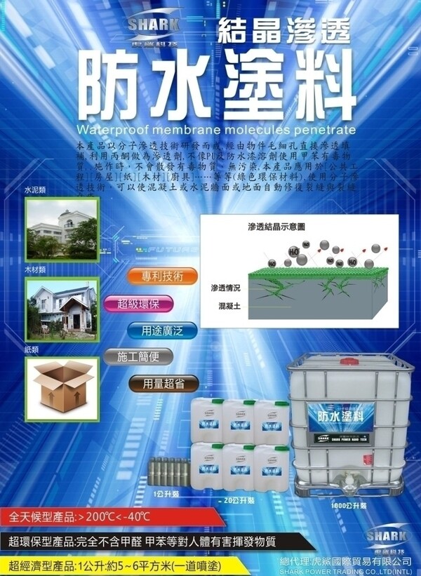 結(jié)晶滲透防水塗料圖片