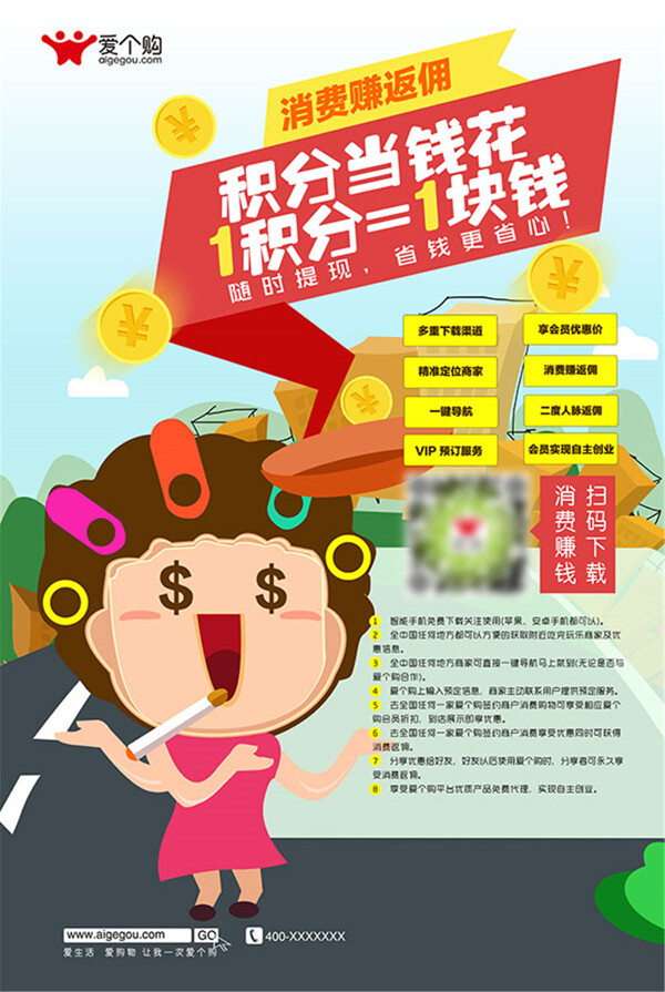 創(chuàng)意積分活動(dòng)海報(bào)
