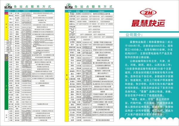 快遞三折頁高清CDR下載