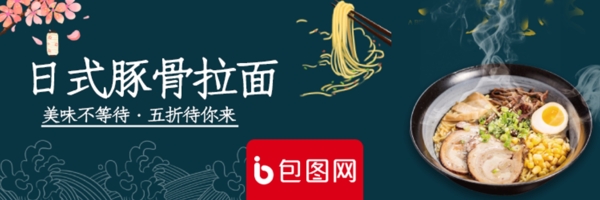 外賣美食海報banner