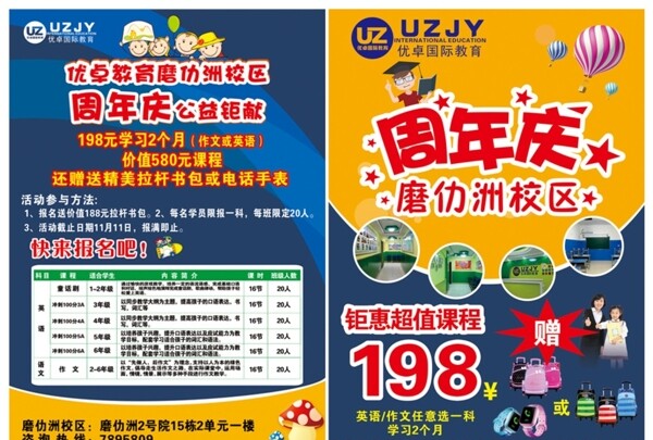 學(xué)校周年慶招生宣傳單